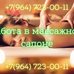 Приглашаю вас на работу в массажный салон! Зарплата от 180 тысяч рублей!